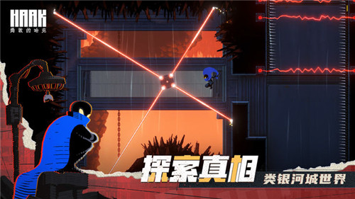 勇敢的哈克手机免费完整版图4