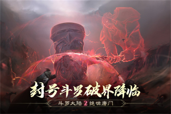 斗罗大陆2绝世唐门正版(3)