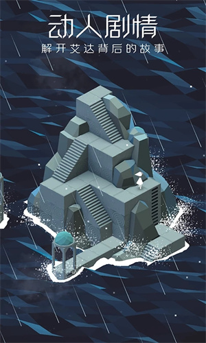 纪念碑谷免费版