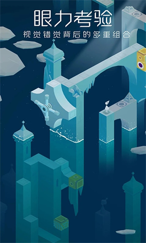 纪念碑谷免费版