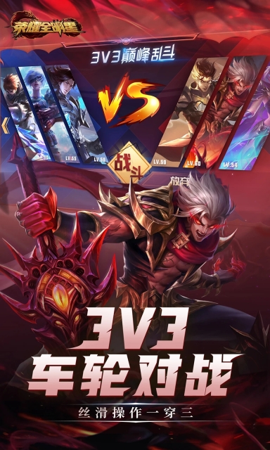 荣耀全明星 v1.2.2 安卓版(1)