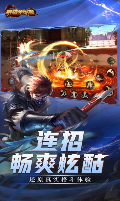 荣耀全明星 v1.2.2 安卓版(4)