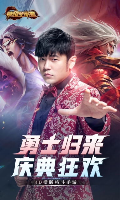 荣耀全明星 v1.2.2 安卓版(5)