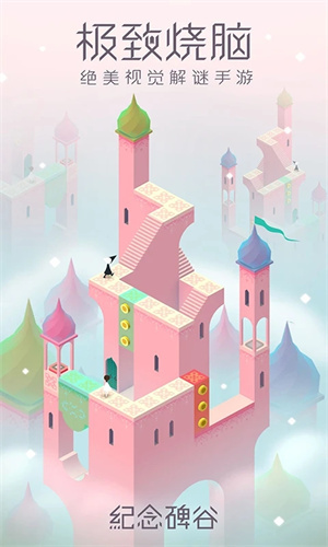 纪念碑谷1免登录内购版(4)