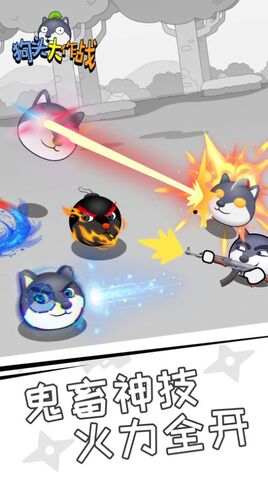 狗头大作战2025最新版