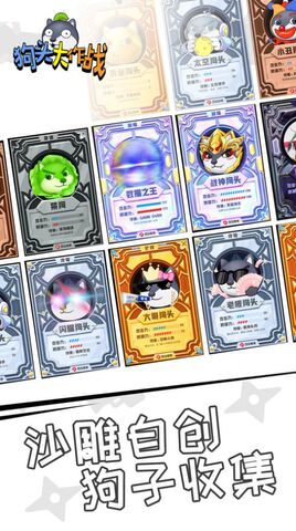 狗头大作战2025最新版