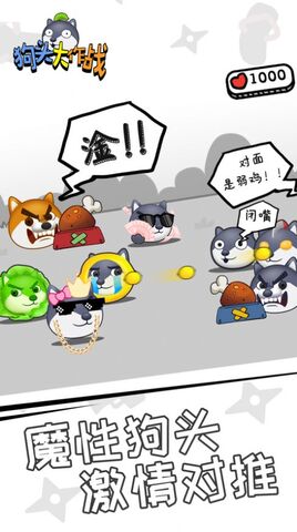 狗头大作战2025最新版