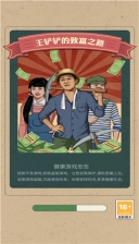 王铲铲的致富之路正版