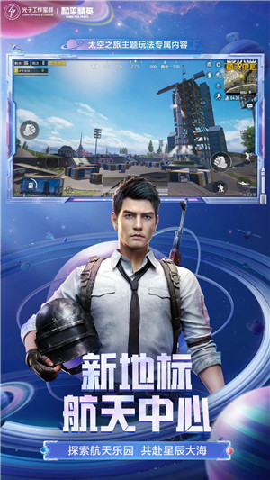 和平精英2025最新版