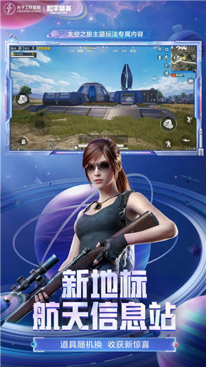 和平精英2025最新版