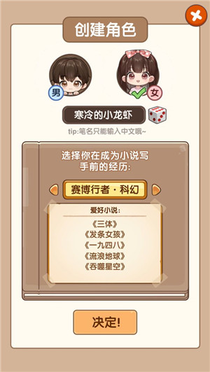 小说家模拟2金币 v1.7.3 纯享快乐版