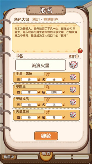 小说家模拟2金币 v1.7.3 纯享快乐版