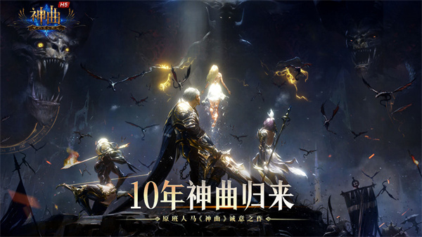 神曲h5最新版