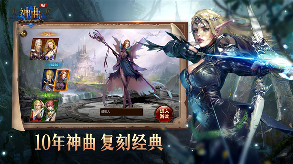 神曲h5最新版