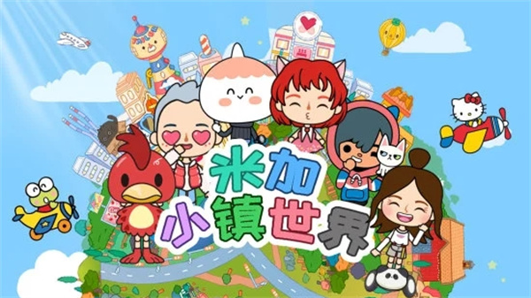 米加小镇世界最新版