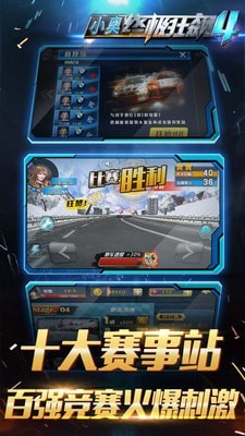 小奥终极狂飙4 v2.0.1 安卓版