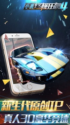 小奥终极狂飙4 v2.0.1 安卓版