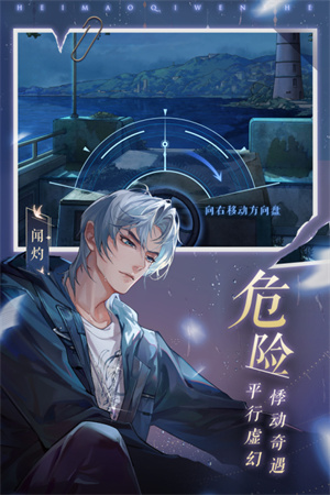 黑猫奇闻社taptap版