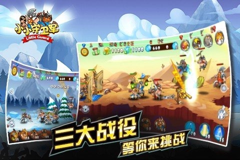 小小守卫军钻石版