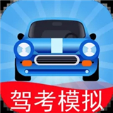 驾考模拟3d
