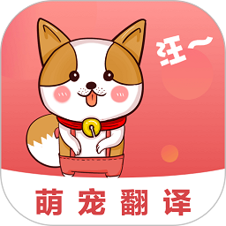 狗狗翻譯器