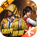 和平精英地鐵逃生模式體驗服 v1.26.18 安卓版