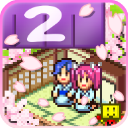 溫泉物語2中文版