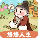 悠悠人生紅包版