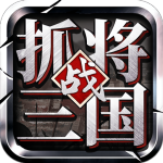 掛出個三國微信小程序版