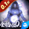 鷹擊蒼穹0.1折 v1.0.0 安卓版