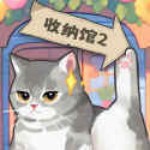 超級收納館2 v1.8 安卓版