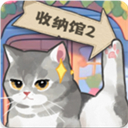 超级收纳馆2无广告中文版