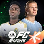 FC足球世界國際服 v25.0.05 安卓版