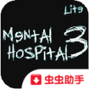 精神病院3漢化版