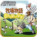牧場物語礦石鎮的伙伴們安裝 v5.0.3.2 安卓版