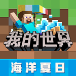 Minecraft1.20国际版