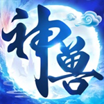 神獸養成記正版