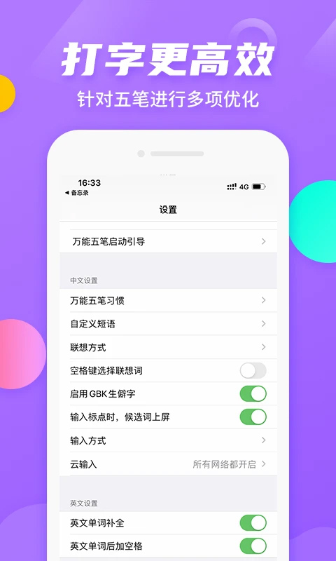 万能五笔输入法-图4