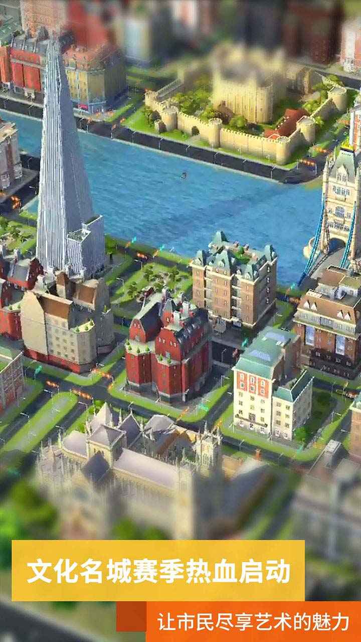 模拟城市我是市长-图3