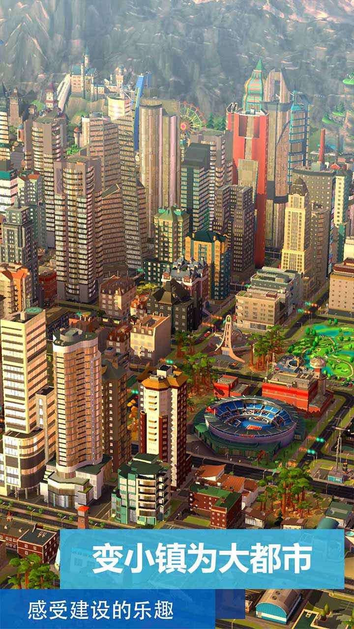模拟城市我是市长-图4