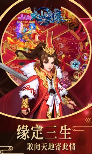 天山剑灵