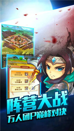 逍遥三国官网版
