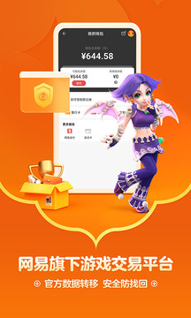 网易藏宝阁渠道版