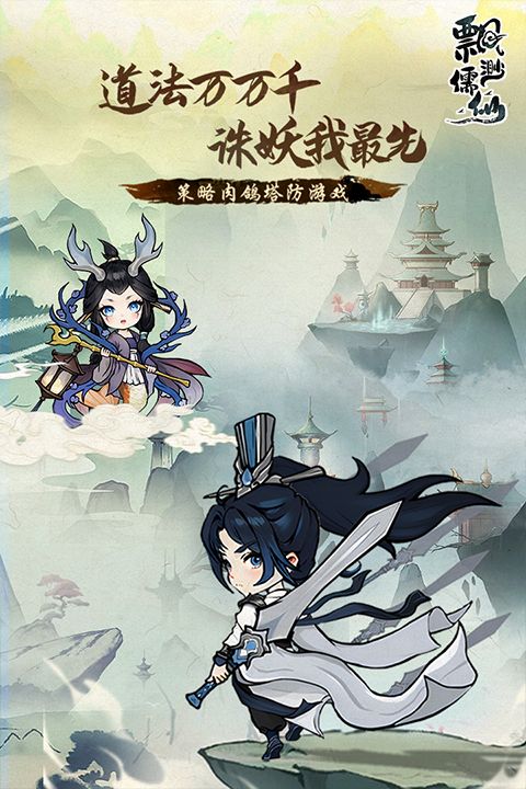 飘渺儒仙单机版图1