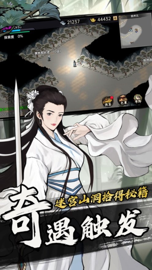 武侠历险记