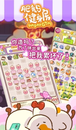 肥鹅健身房2025