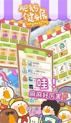 肥鹅健身房2025