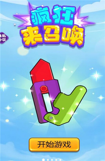 疯狂来召唤图1