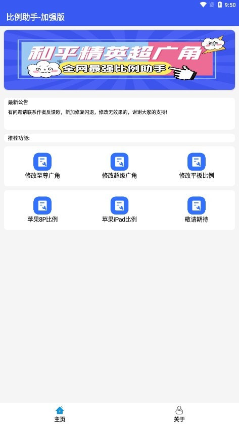 比例爆改器(PUBG Tool)(3)
