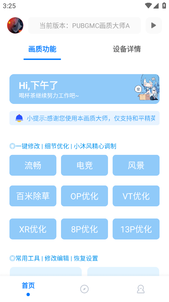 pubgmc画质大师(3)